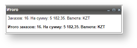 Техническая документация Казахстан > Поиск заказов > kz43.PNG