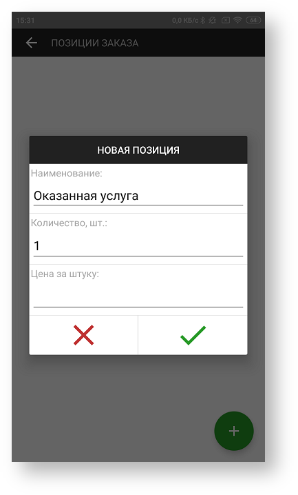 Техническая документация > Ввод данных заказа > 18.png