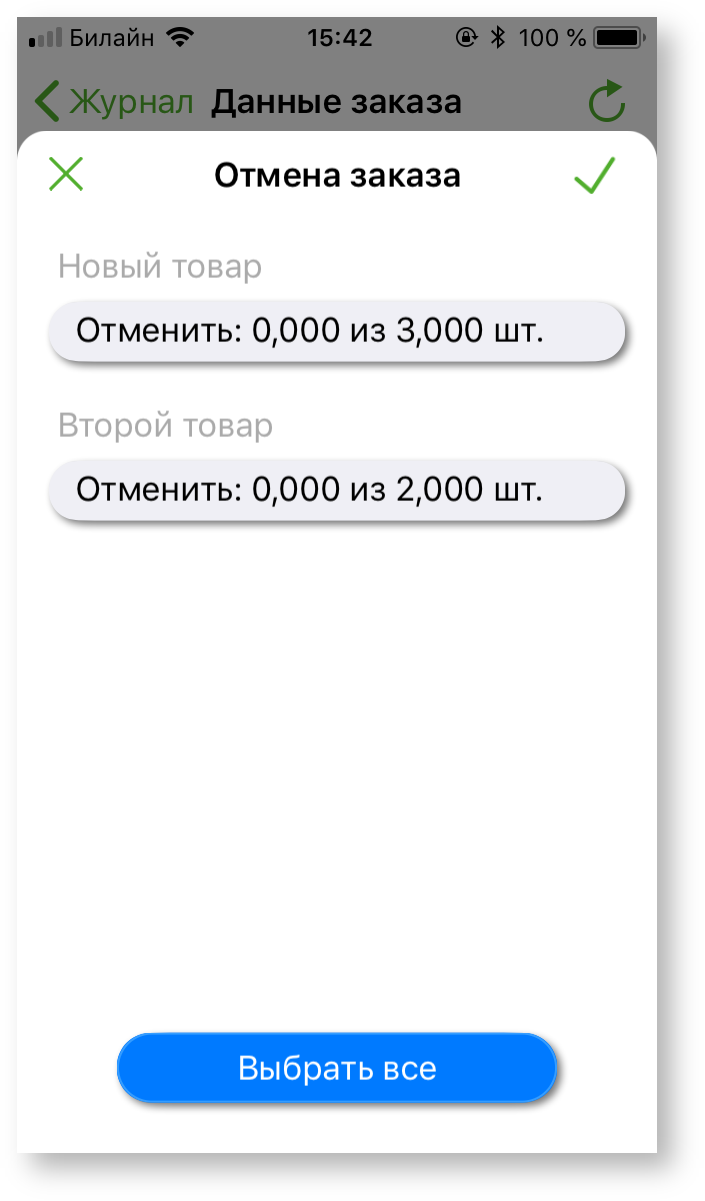 Техническая документация > Отмена заказа в приложении Assist mPOS > 1-116.png