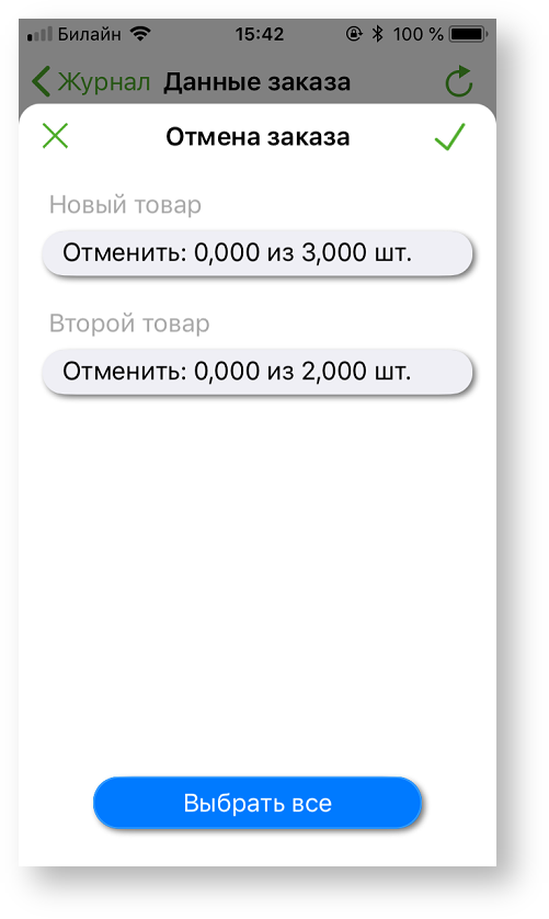 Техническая документация > Отмена заказа в приложении Assist mPOS > 2-116.png