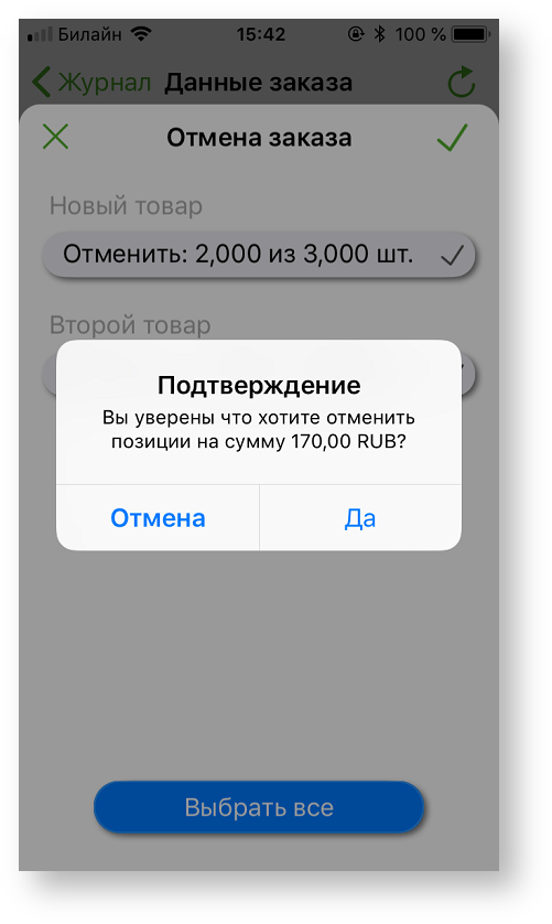 Техническая документация > Отмена заказа в приложении Assist mPOS > 2-118.png