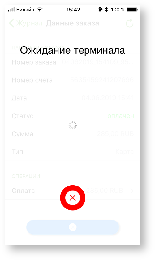 Техническая документация > Отмена заказа в приложении Assist mPOS > 2-119.png