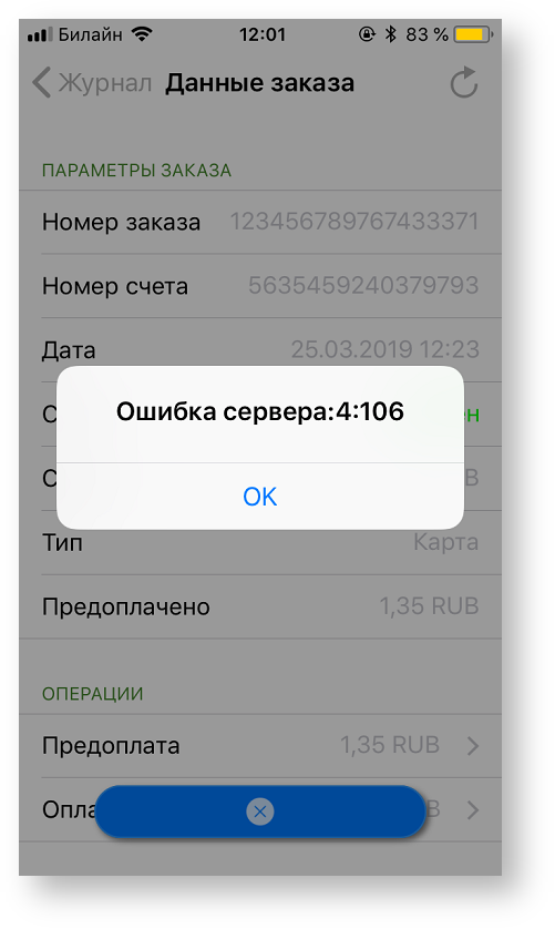 Техническая документация > Отмена заказа в приложении Assist mPOS > 2-62.png