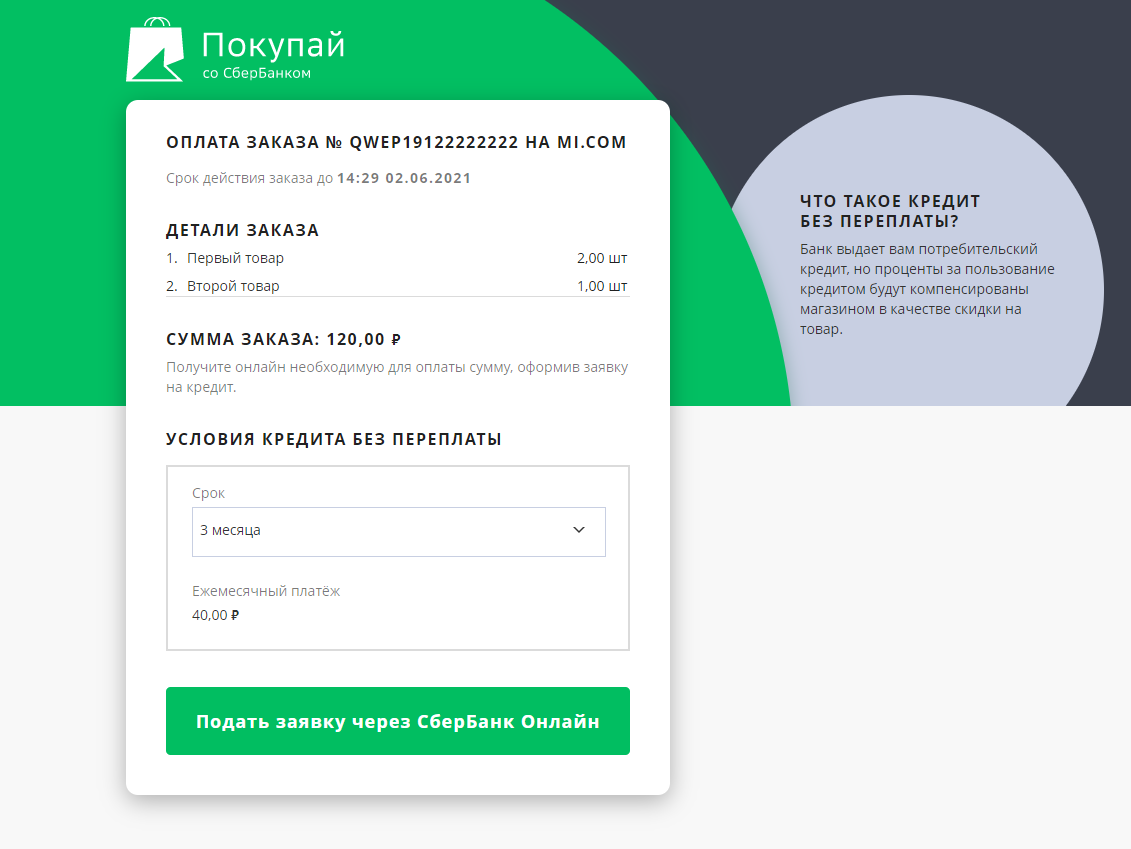 Как установить два сбербанка. Экран входа в сбербанк. Как установить сбербанк онлайн. Как установить два сбербанка. Как установить два сбербанка.