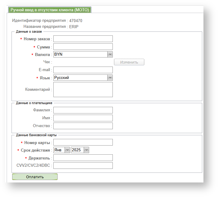 Техническая документация Белоруссия > Проведение платежа > втб7.PNG