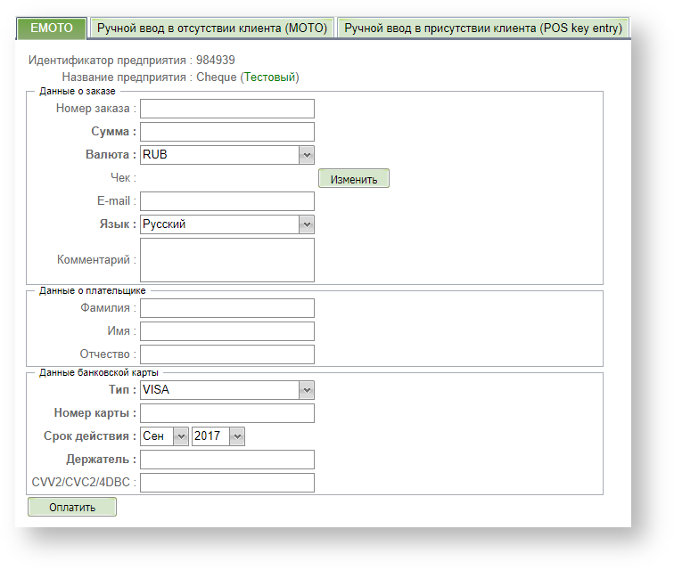 Техническая документация > Проведение платежа > вт5.PNG